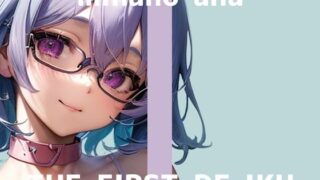 d 599568pl 320x180 - 【初体験オナニー実演】THE FIRST DE IKU【皆乃あな - 電流首輪】