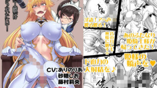 d 599838pl 320x180 - 姫騎士様は視られたい！ボイスコミック版
