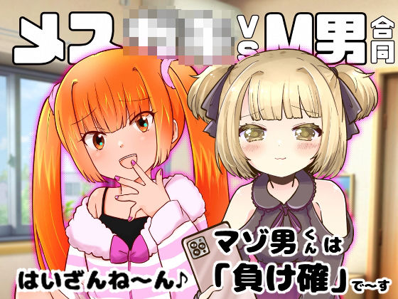 d 599935pl - メス○キvsM男合同