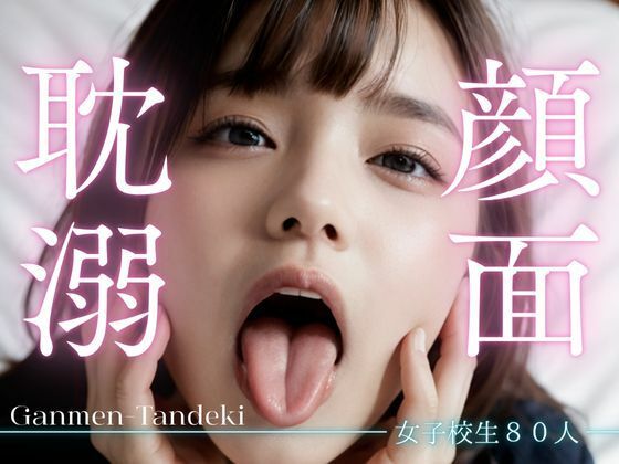 d 599974pl - 女子校生80人 顔面耽溺