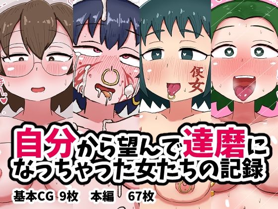 d 600416pl - 自分から望んで達磨になっちゃった女たちの記録