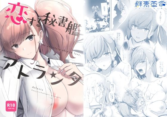d 600685pl - 恋する秘書艦アトランタ