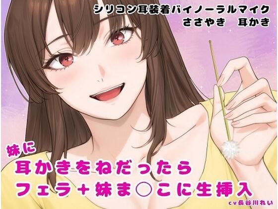 d 600702pl - 妹に耳かきをねだったら フェラ＋妹ま〇こに生挿入