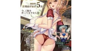 d 600903pl 320x180 - 月刊ほげほげ2025年5月号