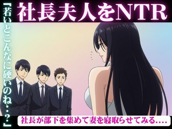 d 601095pl - 社長が部下を3人連れてきて、妻を寝取らせた結果・・・妻「若い人のおちんちんってビンビンで最高」