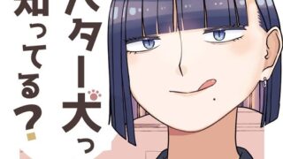 d 601108pl 320x180 - バター犬って知ってる？