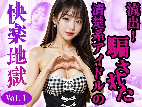 d 601152pl - カヒョン〜流出！騙された清楚系アイドル〜＜快楽地獄＞No.01〜07（実写系）