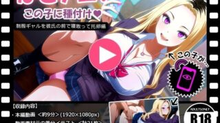 d 601692pl 320x180 - ぱこアニ！この子に種付け 〜制服ギャルを彼氏の前で寝取って托卵 編〜