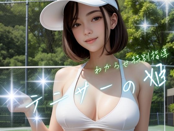 d 601972pl - テニサーの姫わからせ特別指導