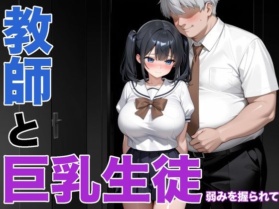 d 602038pl - 先生に弱みを握られた不登校の女子校生