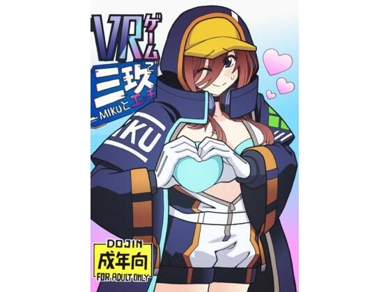 d 602063pl - VRゲームで三〇とエッチ