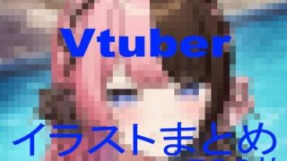 d 602250pl 320x180 - Vtuberイラストまとめ