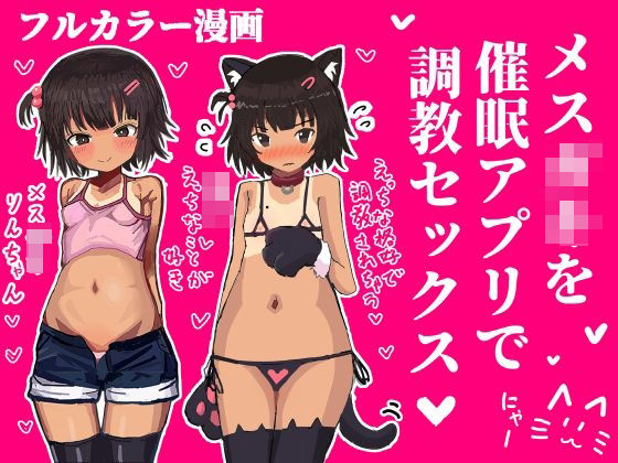 d 602376pl - メス〇キを催●アプリで調教セックスする話