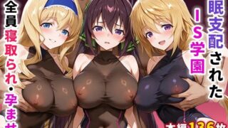 d 602564pl 320x180 - 催●支配されたIS学園〜全員寝取られ・孕ませ〜