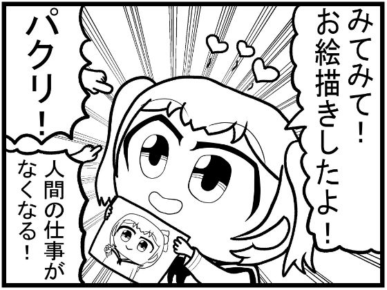 d 602608pl - 創作4コマ「人工知能絵師 AIちゃん」プロトタイプ