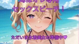 d 603268pl 320x180 - 海はオレ専用セックスビーチ！