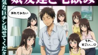 d 603295pl 320x180 - 娘の女子大生友達と宅飲み「お父さんのおちんちん大きいんだよ！」と娘が発言すると・・・乱交騒ぎに・・・