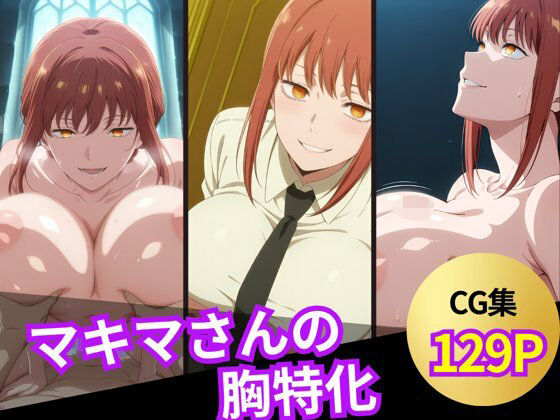 d 603735pl - マキマさんのおっぱいシーン集