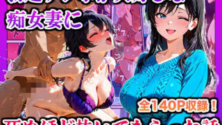 d 603870pl 320x180 - 勃起チンポが大好きな痴女妻に死ぬほど抜いてもらった話