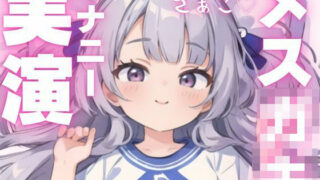 d 603924pl 320x180 - 【オナニー実演】ちんぽ大好きメス○キによるアヘアヘオナニー