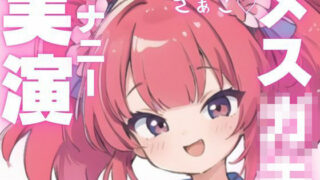 d 603926pl 320x180 - 【オナニー実演】メス○キちゃんのドマゾオナニー！