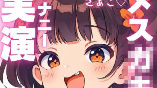 d 603934pl 320x180 - 【オナニー実演】汚いオホ声出ちゃうメス○キオナニー