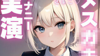 d 603935pl 320x180 - 【オナニー実演】メス〇キちゃんの好き好きオナニー
