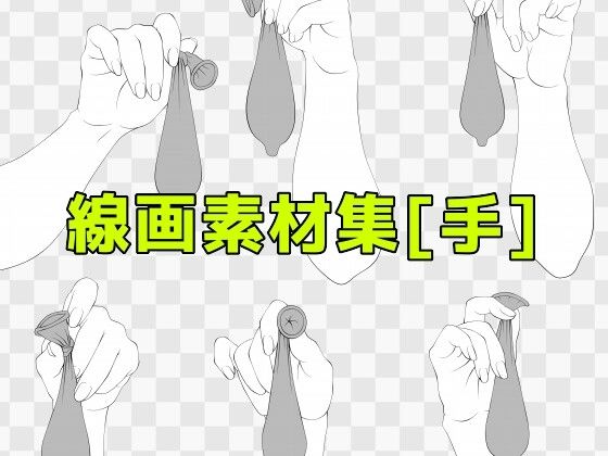 d 604225pl - 線画素材集［手］
