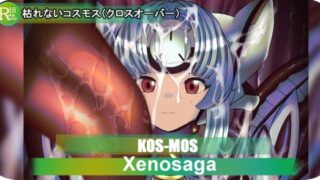 d 604410pl 320x180 - 【×ラフム】KOS-MOS  枯れないコスモス