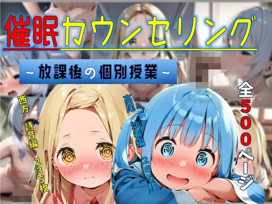 d 604481pl - 催●カウンセリング〜放課後の個別授業〜