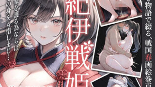 d 604690pl 320x180 - 紀伊戦姫 -お家を護る為ならば、その身をも惜しまじ…-
