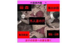 d 604703pl 320x180 - 人妻冴子・輪●遊戯〜舞い降りた淫乱天使〜目次案内版1