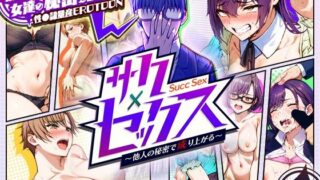 d 604767pl 320x180 - サクセックス〜他人の秘密で成り上がる〜  1