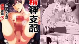 d 604880pl 320x180 - 精神支配  保健の先生は催●術師3