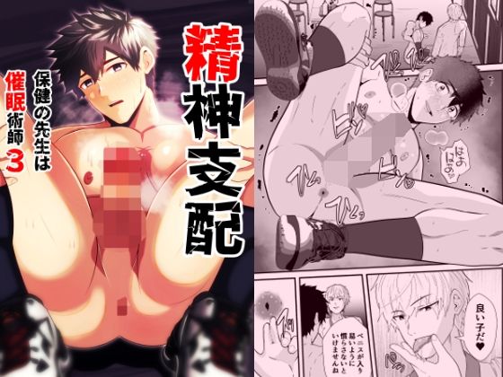 d 604880pl - 精神支配  保健の先生は催●術師3