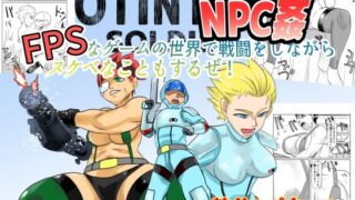 d 604915pl 320x180 - NPC姦FPSなゲームの世界で戦闘をしながらスケベなこともするぜ！