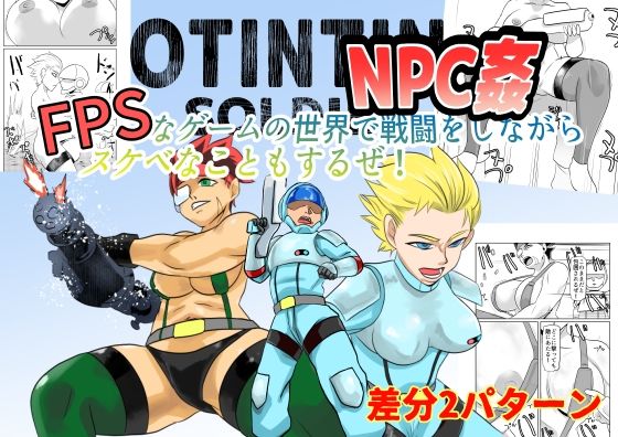 d 604915pl - NPC姦FPSなゲームの世界で戦闘をしながらスケベなこともするぜ！
