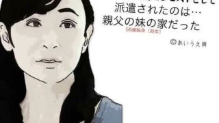 d 604975pl 320x180 - 女性用風俗（女風）セラピストとして派遣されたのは親父の妹の家だった