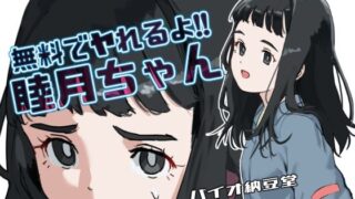 d 604985pl 320x180 - 無料でヤれるよ！睦月ちゃん モノクロ同梱版