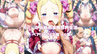d 605100pl 320x180 - Re:○から始めるエッチな生活 ベ○トリス編Vol2