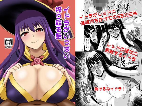 d 605280pl - イドラがいっぱい搾り取る話