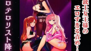 d 605281pl 320x180 - 三銃士女王様のエロすぎる責め！！ エロテロリスト降臨