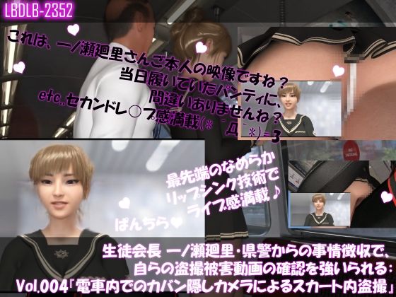 d 605338pl - 【▲100】生徒会長 一ノ瀬廻里・県警からの事情聴取で、自らの盗撮被害動画の確認を強いられる:Vol.004『電車内、カバンに仕込まれたCCD？CMOS？ピンホール盗撮カメラによるスカート内逆さ撮り被害』