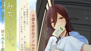 d 605709pl 320x180 - 【焦らし系家具ごっこ】道草屋-はこべら8-備え付けのアメニティ【ひぐらし耳かき】