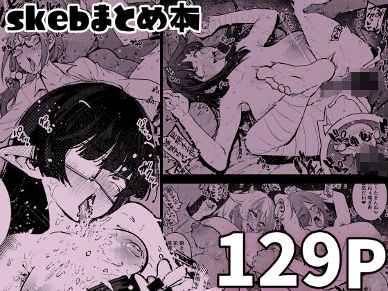 d 605821pl - skebまとめ本