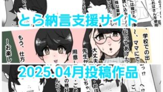 d 606306pl 320x180 - とら納言支援サイト2025.04月投稿作品