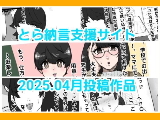 d 606306pl - とら納言支援サイト2025.04月投稿作品
