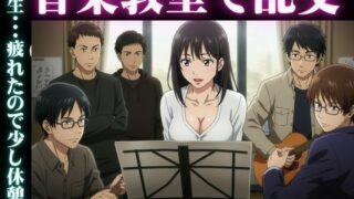 d 606611pl 320x180 - 音楽教室で乱交物語〜生徒5人を相手にGカップの先生が淫乱になってしまう〜