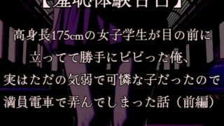 d 606699pl 320x180 - 【羞恥体験告白】穢れを知らない新入生の女子学生を通学初日の満員電車で蹂躙した話（前編）CGなし版