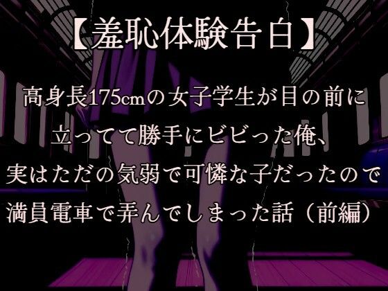 d 606699pl - 【羞恥体験告白】穢れを知らない新入生の女子学生を通学初日の満員電車で蹂躙した話（前編）CGなし版